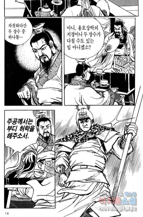 박봉성 삼국지 4부 1권 12
