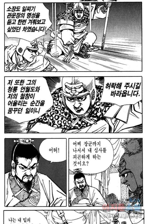 박봉성 삼국지 4부 1권 13