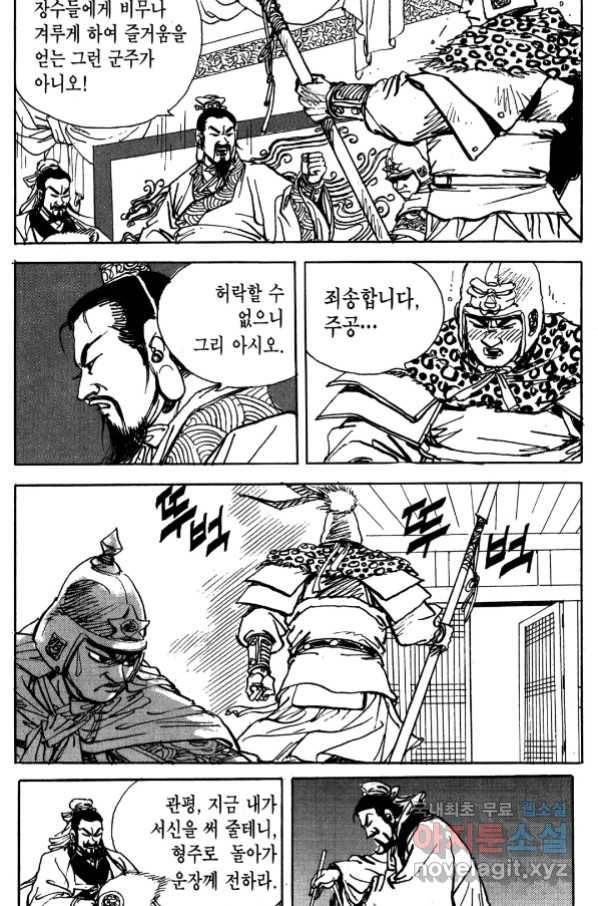 박봉성 삼국지 4부 1권 14