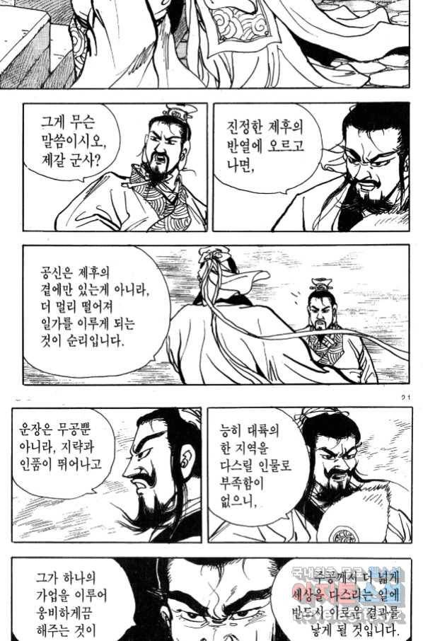 박봉성 삼국지 4부 1권 17