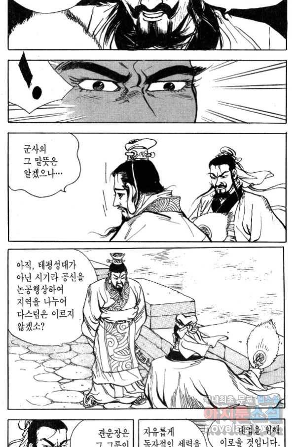 박봉성 삼국지 4부 1권 18