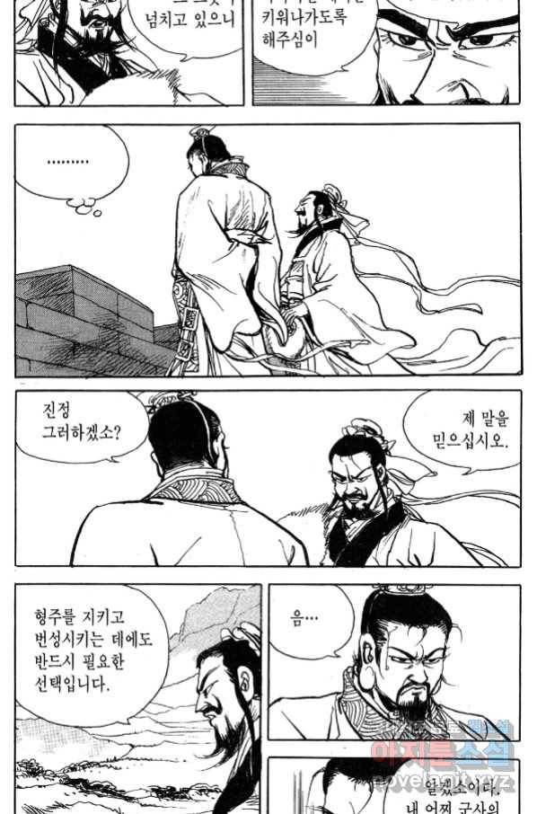 박봉성 삼국지 4부 1권 19
