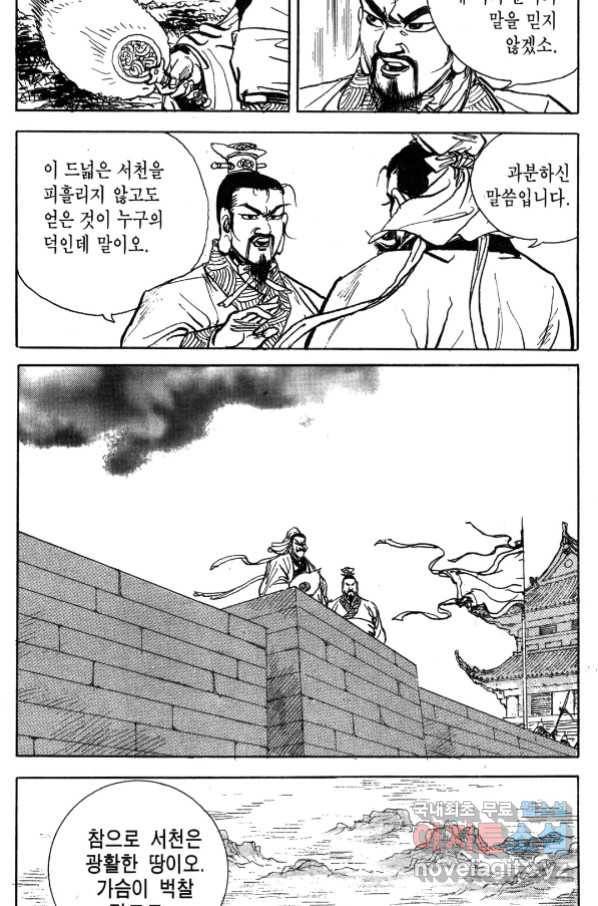 박봉성 삼국지 4부 1권 20