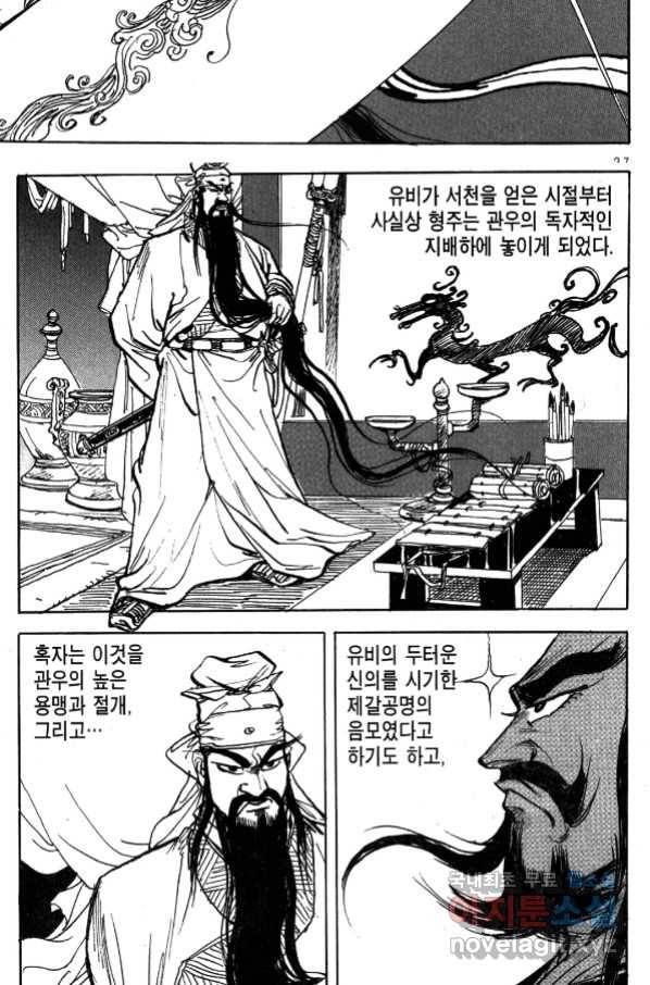 박봉성 삼국지 4부 1권 23