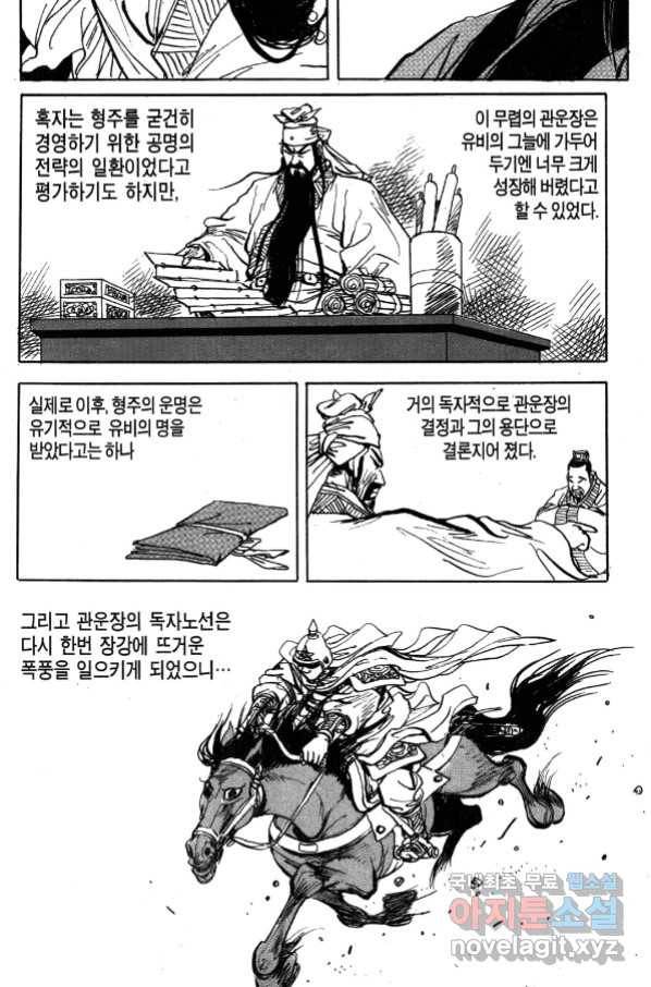 박봉성 삼국지 4부 1권 24