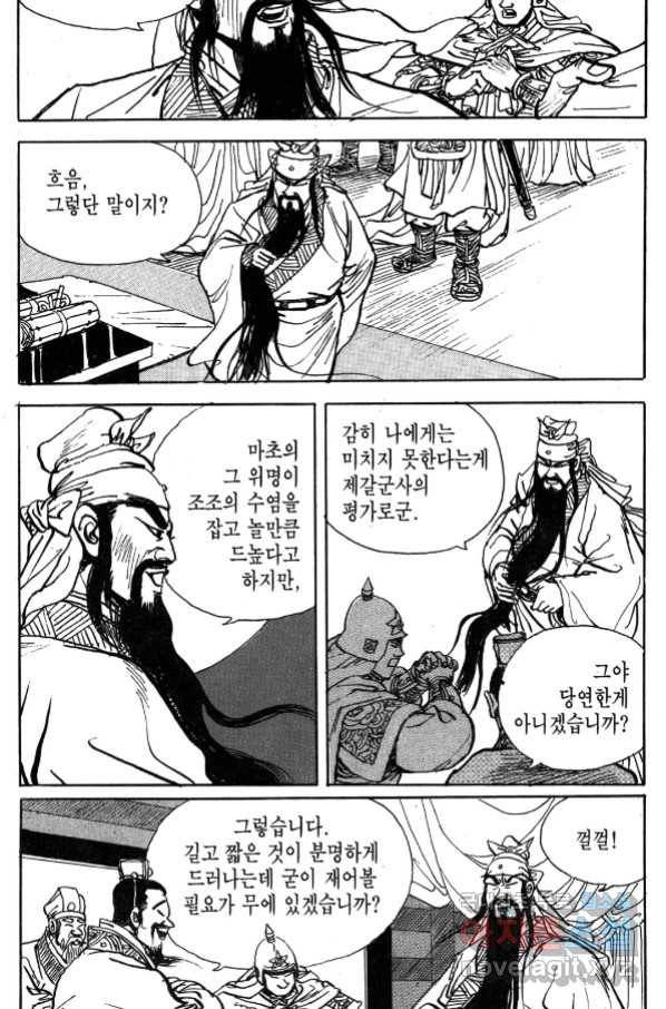 박봉성 삼국지 4부 1권 27
