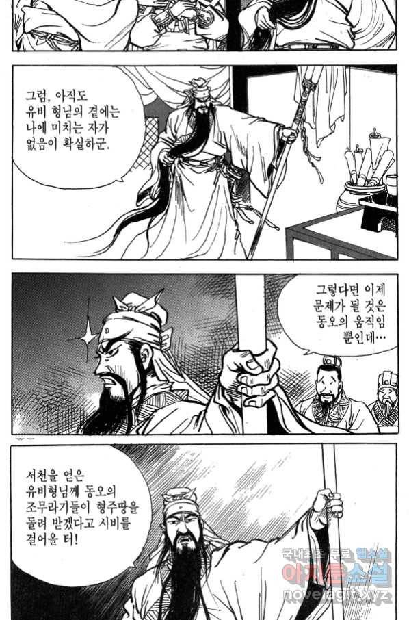 박봉성 삼국지 4부 1권 28