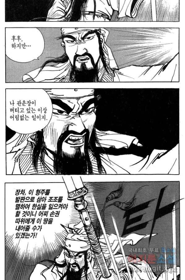박봉성 삼국지 4부 1권 29