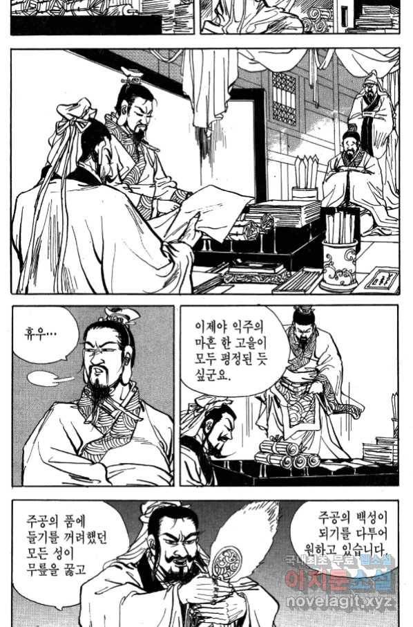 박봉성 삼국지 4부 1권 31