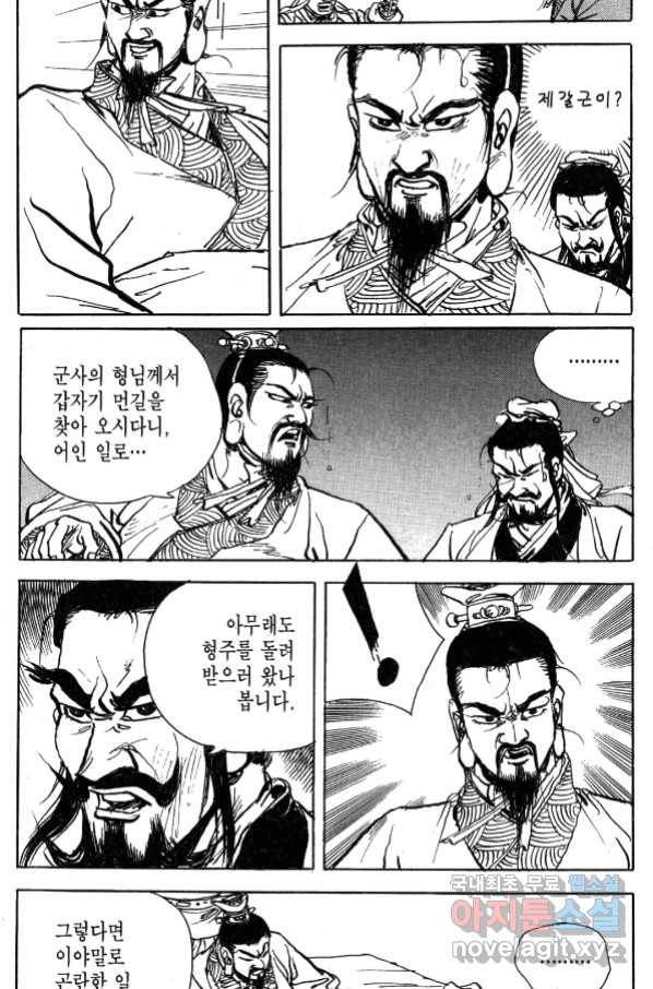 박봉성 삼국지 4부 1권 33