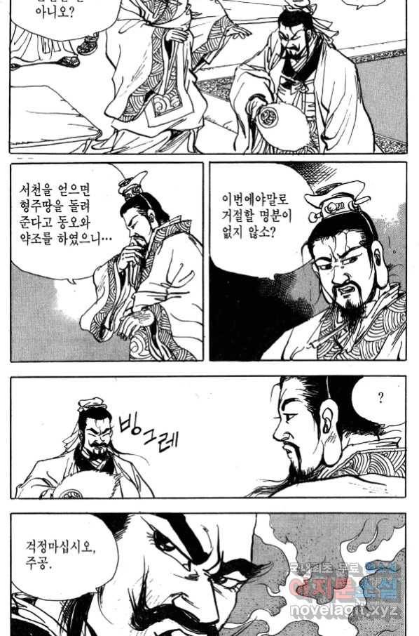 박봉성 삼국지 4부 1권 34