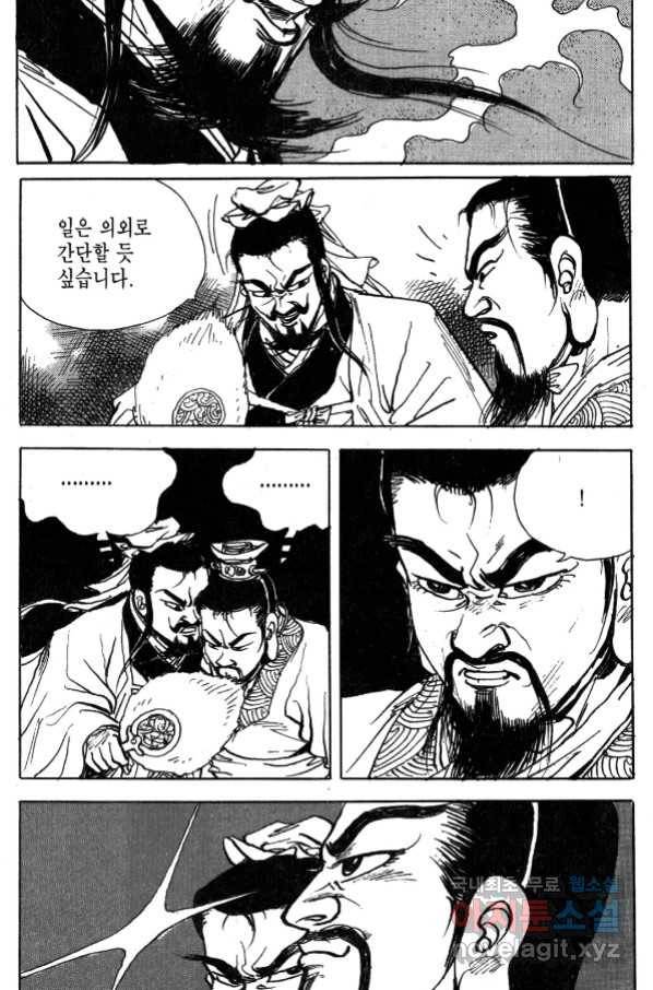 박봉성 삼국지 4부 1권 35