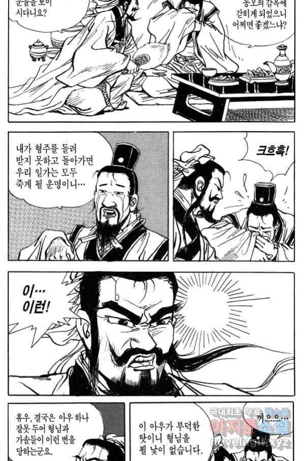 박봉성 삼국지 4부 1권 38