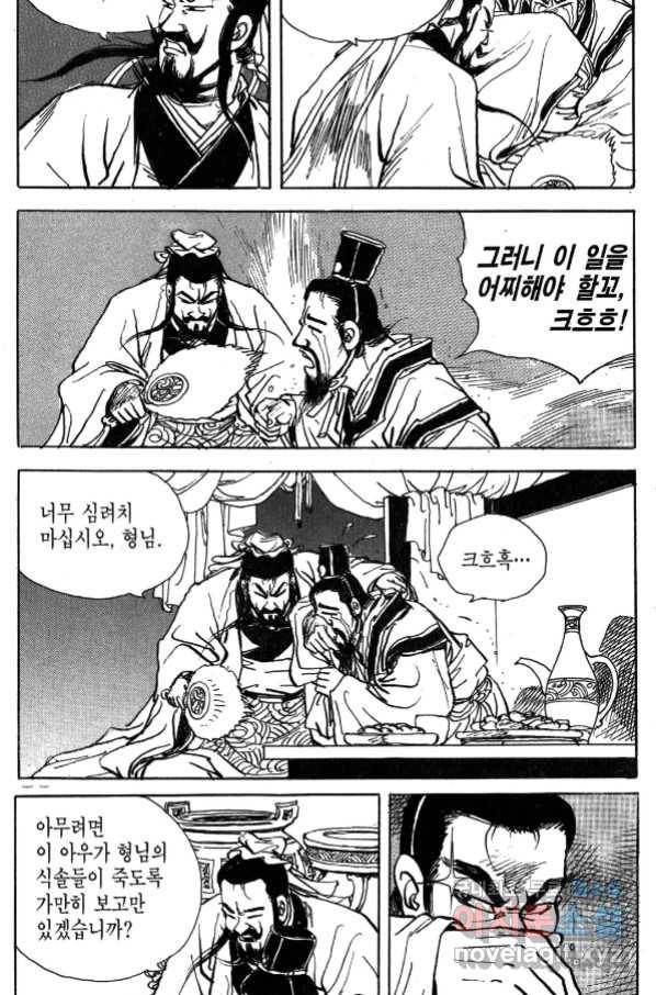 박봉성 삼국지 4부 1권 39