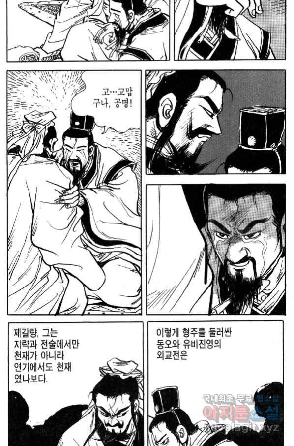 박봉성 삼국지 4부 1권 40