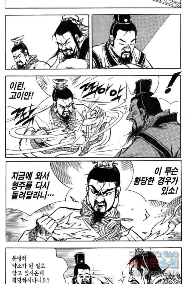 박봉성 삼국지 4부 1권 42