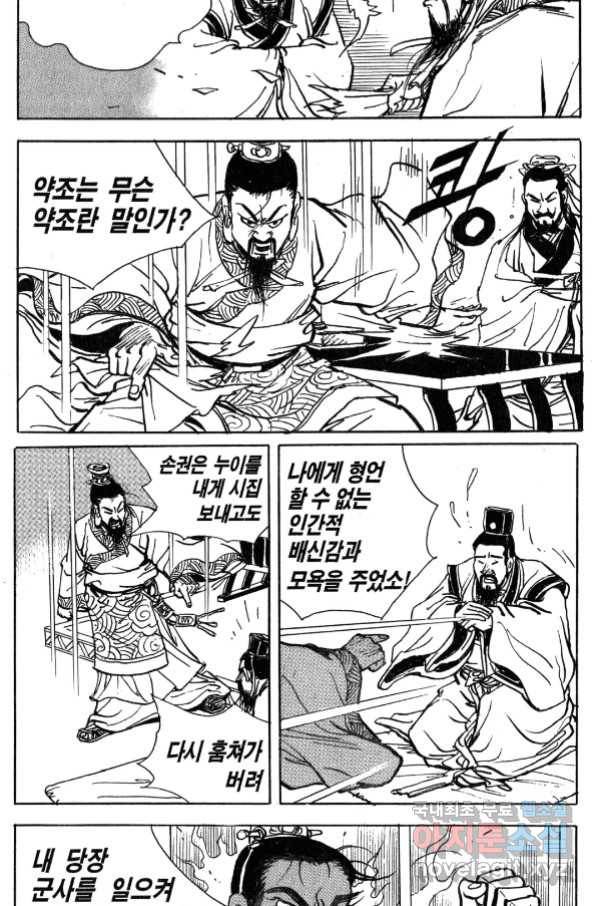박봉성 삼국지 4부 1권 43