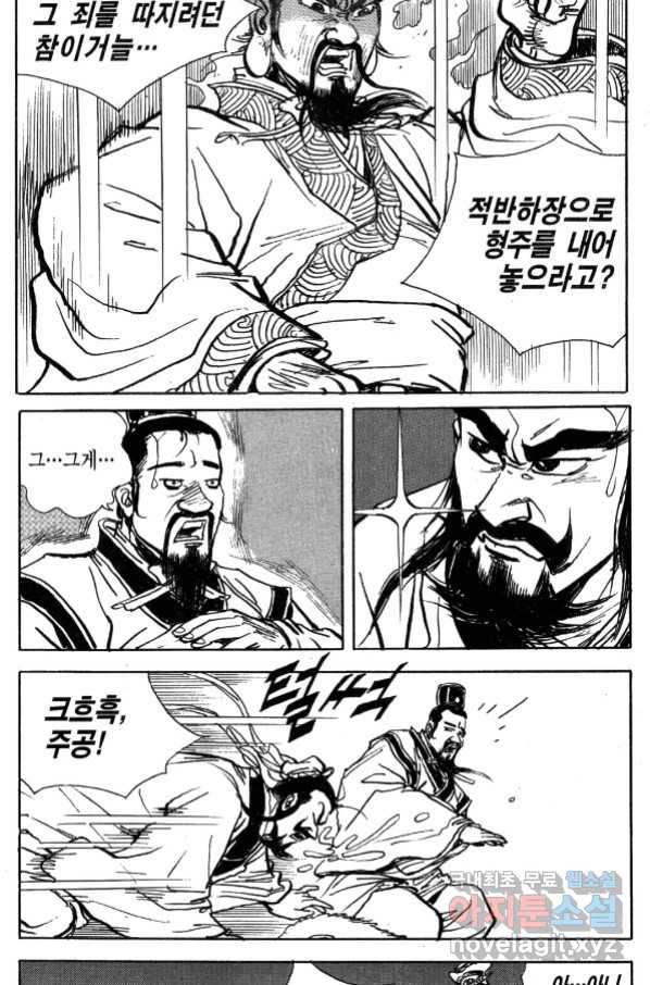 박봉성 삼국지 4부 1권 44