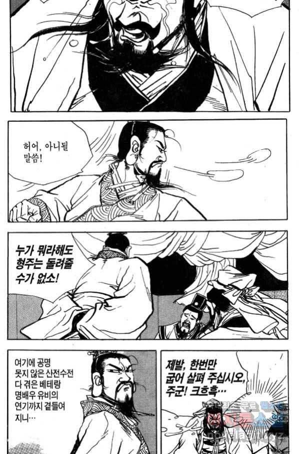 박봉성 삼국지 4부 1권 46