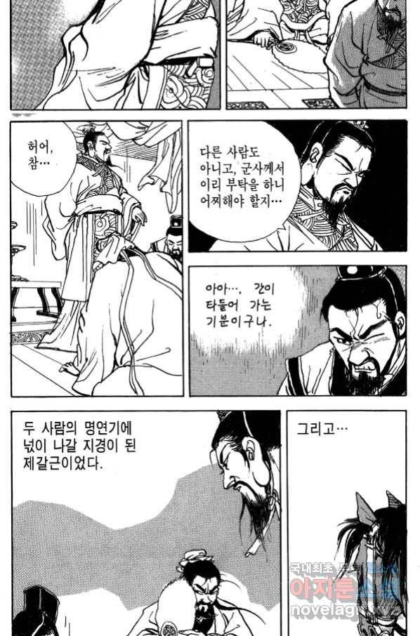 박봉성 삼국지 4부 1권 47