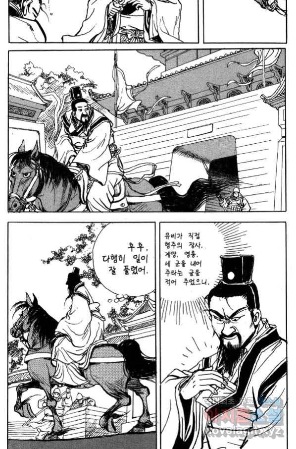 박봉성 삼국지 4부 1권 48