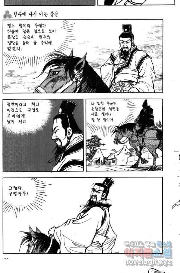 박봉성 삼국지 4부 1권 49