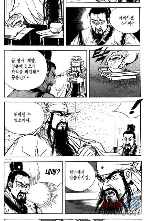 박봉성 삼국지 4부 1권 52