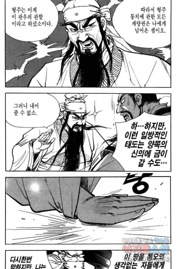 박봉성 삼국지 4부 1권 53