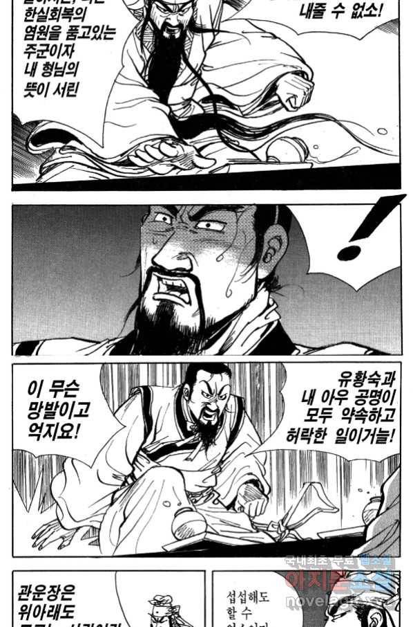 박봉성 삼국지 4부 1권 54