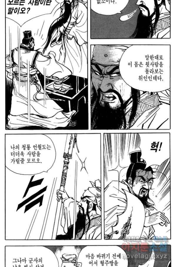 박봉성 삼국지 4부 1권 55