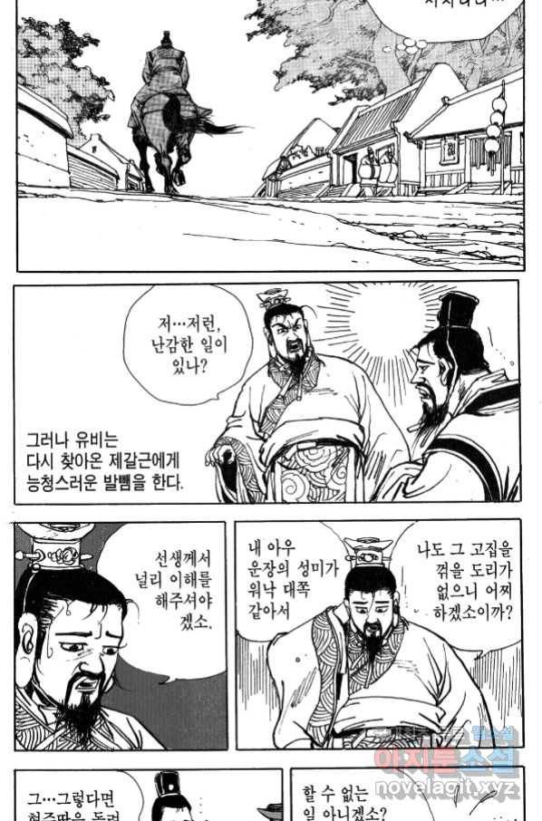 박봉성 삼국지 4부 1권 57