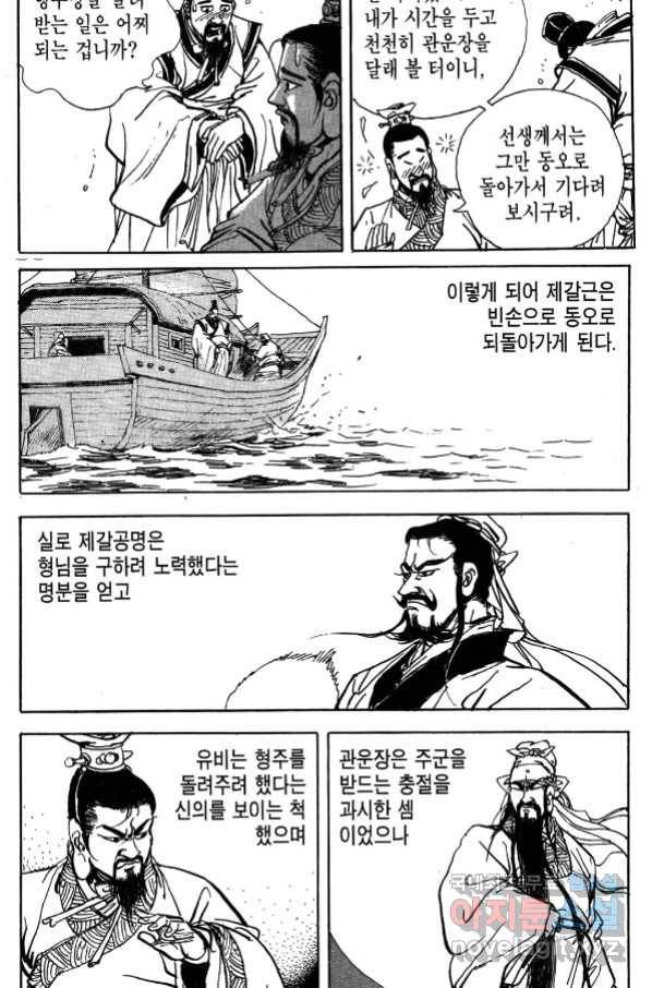박봉성 삼국지 4부 1권 58