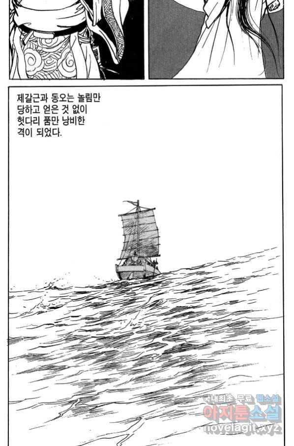 박봉성 삼국지 4부 1권 59