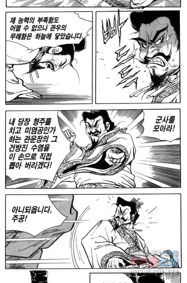 박봉성 삼국지 4부 1권 61