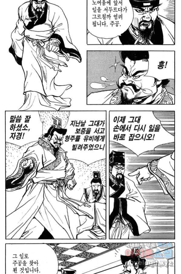 박봉성 삼국지 4부 1권 62
