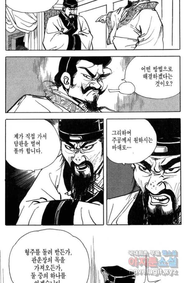 박봉성 삼국지 4부 1권 63