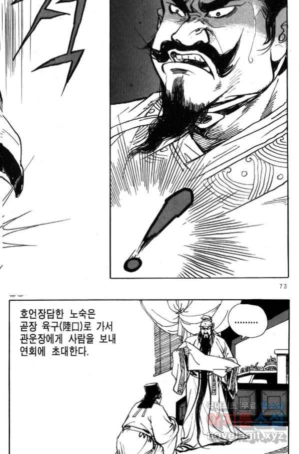 박봉성 삼국지 4부 1권 65