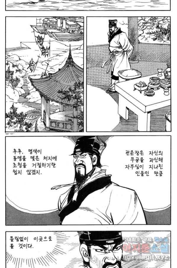 박봉성 삼국지 4부 1권 67