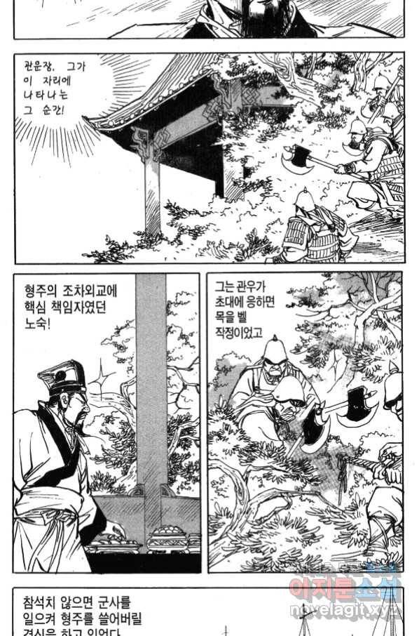 박봉성 삼국지 4부 1권 68