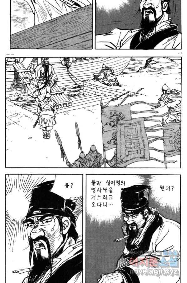 박봉성 삼국지 4부 1권 71