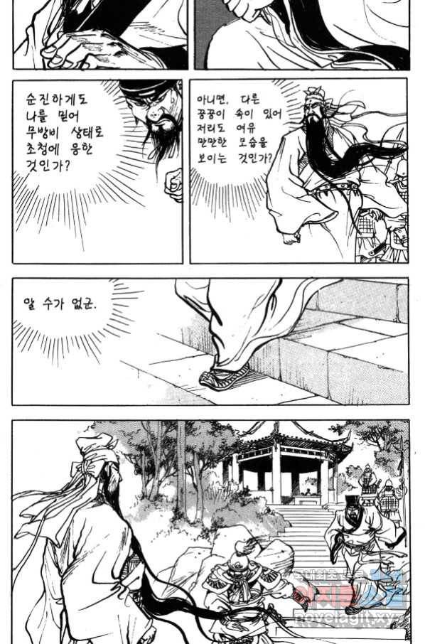 박봉성 삼국지 4부 1권 72
