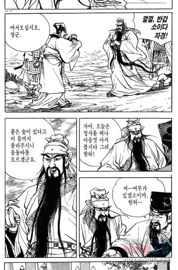 박봉성 삼국지 4부 1권 73