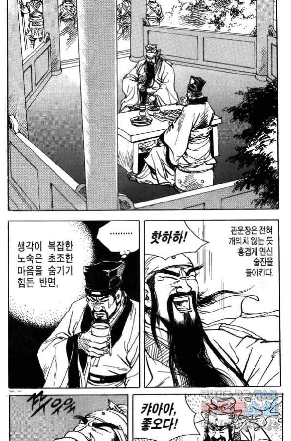 박봉성 삼국지 4부 1권 74