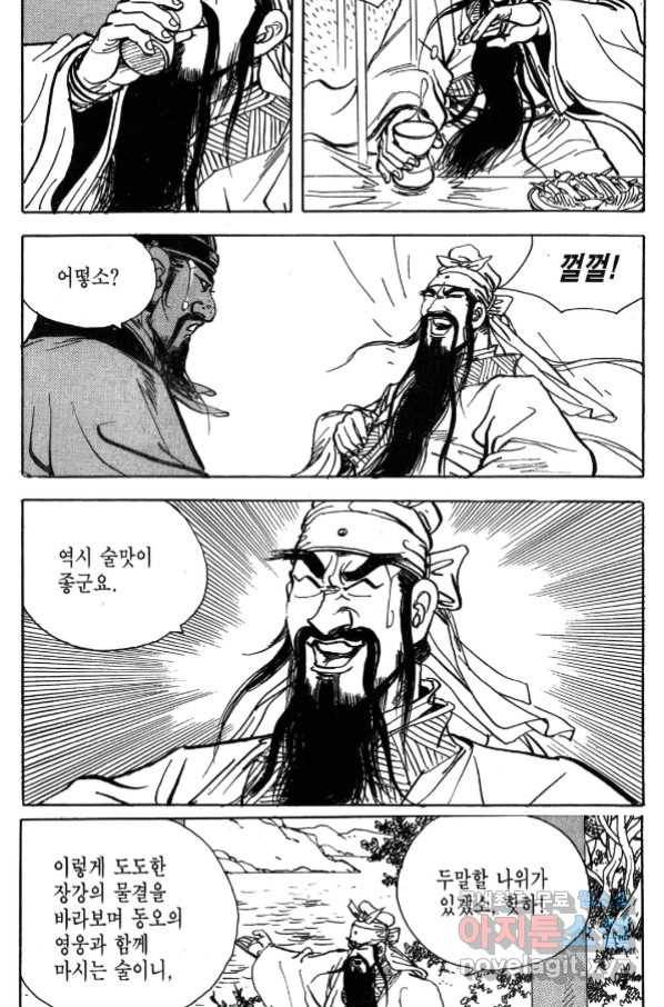 박봉성 삼국지 4부 1권 75