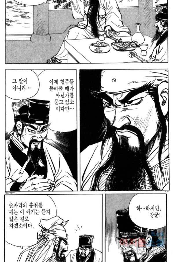 박봉성 삼국지 4부 1권 76