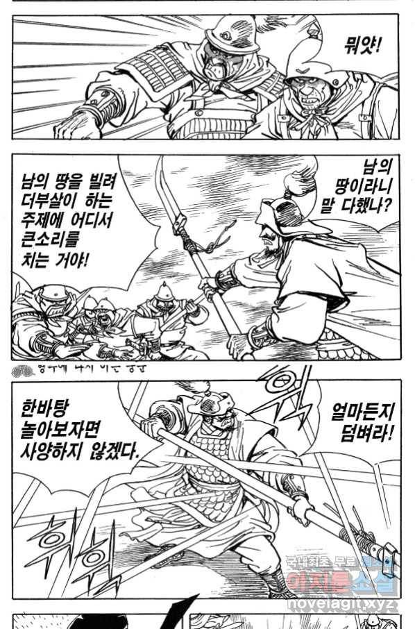 박봉성 삼국지 4부 1권 78