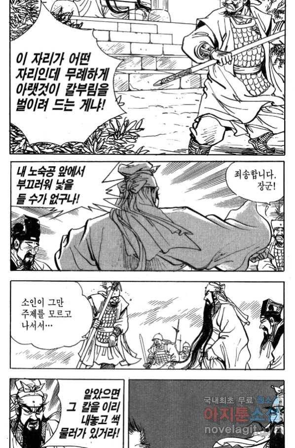 박봉성 삼국지 4부 1권 81