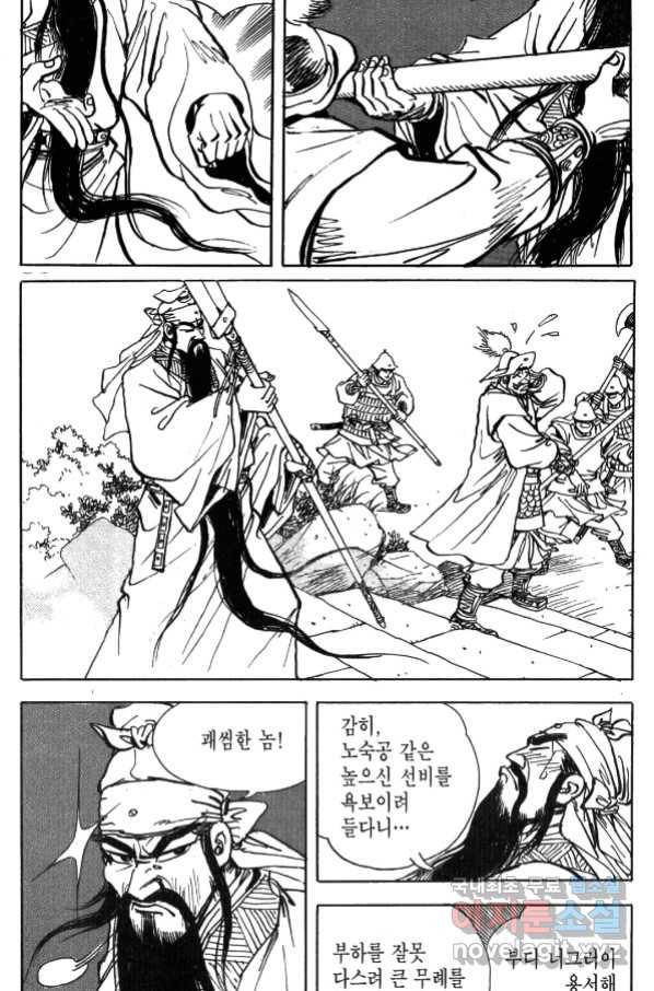 박봉성 삼국지 4부 1권 82