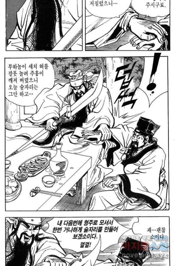 박봉성 삼국지 4부 1권 83