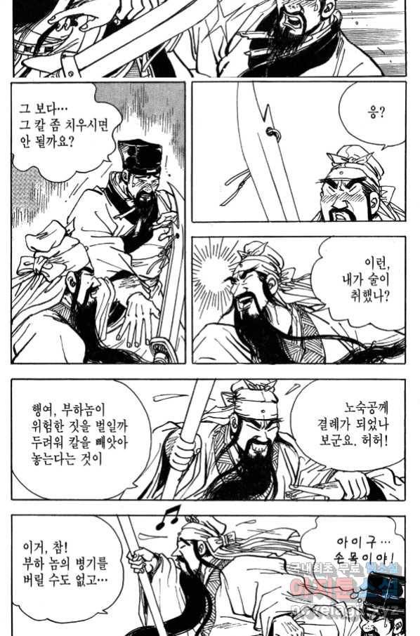 박봉성 삼국지 4부 1권 84